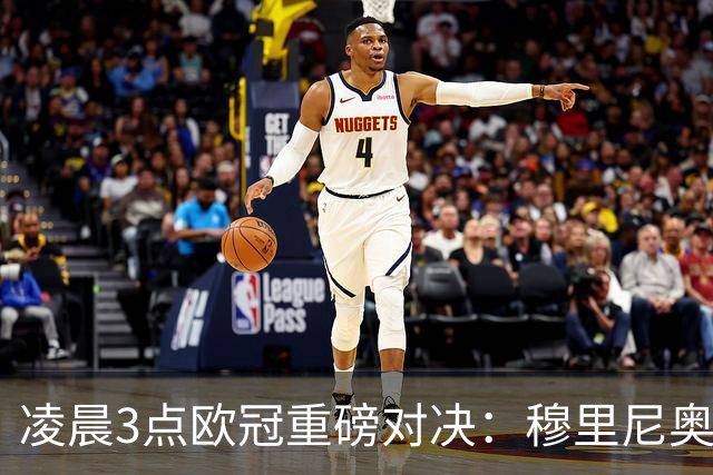 凌晨3点欧冠重磅对决：穆里尼奥再战老东家，三名球员禁赛，姆巴佩追平历史